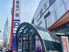 -吾悦广场(南京鼓楼店)