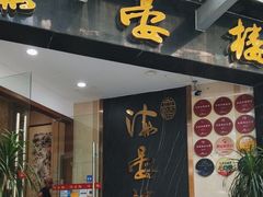 -岭南海晏楼(滨江东总店)