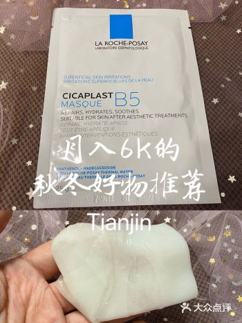 秋冬美妆好物：敏感肌的宝藏面膜：理肤泉B5修复面膜