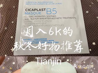 秋冬美妆好物:敏感肌的宝藏面膜:理肤泉B5修复面膜