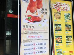 -聚宾楼·烤鸭·家宴(科技三路店)