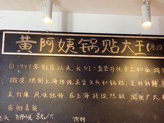 -黄阿姨锅贴大王(万航渡路店)