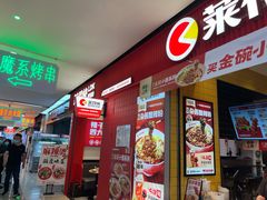 -莱得快酸辣粉(天和里店)