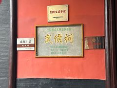 -成都武侯祠博物馆