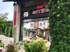 -天怡·鱼工厂(临江店)
