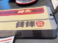 -钱锋炭缸烧烤(南湖大路总店)