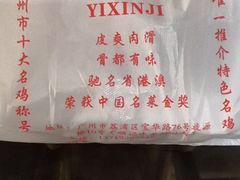 -文记壹心鸡(宝华路店)
