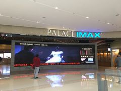 -百丽宫影城(IMAX万象城店)