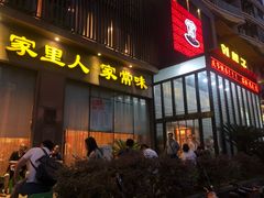 门面-刘胖子家常菜·蹄花焖藕(中南店)