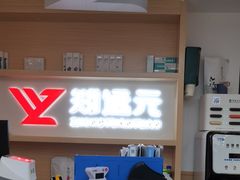 -郑远元专业修脚房(凌兆路店)