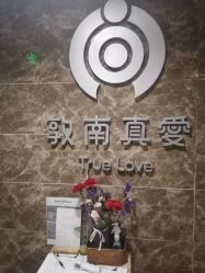 -敦南真爱月子会所(黄埔店)