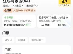 -江心屿景区