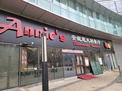 -安妮意大利餐厅(世贸天阶店)
