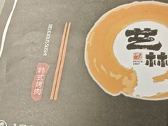 -艺林烤肉城(光明店)