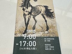 -徐悲鸿纪念馆