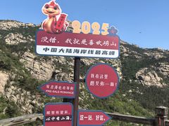 -崂山巨峰游览区