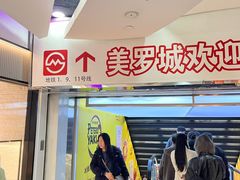 -美罗城