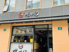 -螺世纪螺蛳粉·桂味小排档(裕德店)