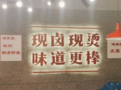 -郑红玉现卤串串(太古里店)