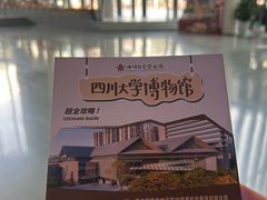 -四川大学博物馆