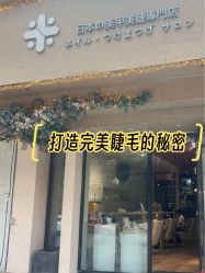 -米·日本の美甲美睫專門店