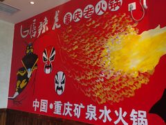 -唇辣号重庆老火锅(燕郊鑫乐汇店)