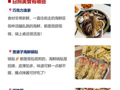 -巧克力渔家.小船海鲜胶东菜(万平口店)