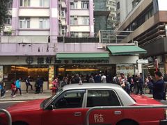 -添好运点心专门店(北角店)