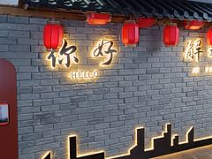 -二娃邓板凳面(解放碑店)