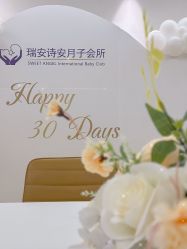 -瑞安母贝安月子会所