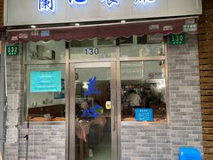 -蘭心餐厅(进贤路店)