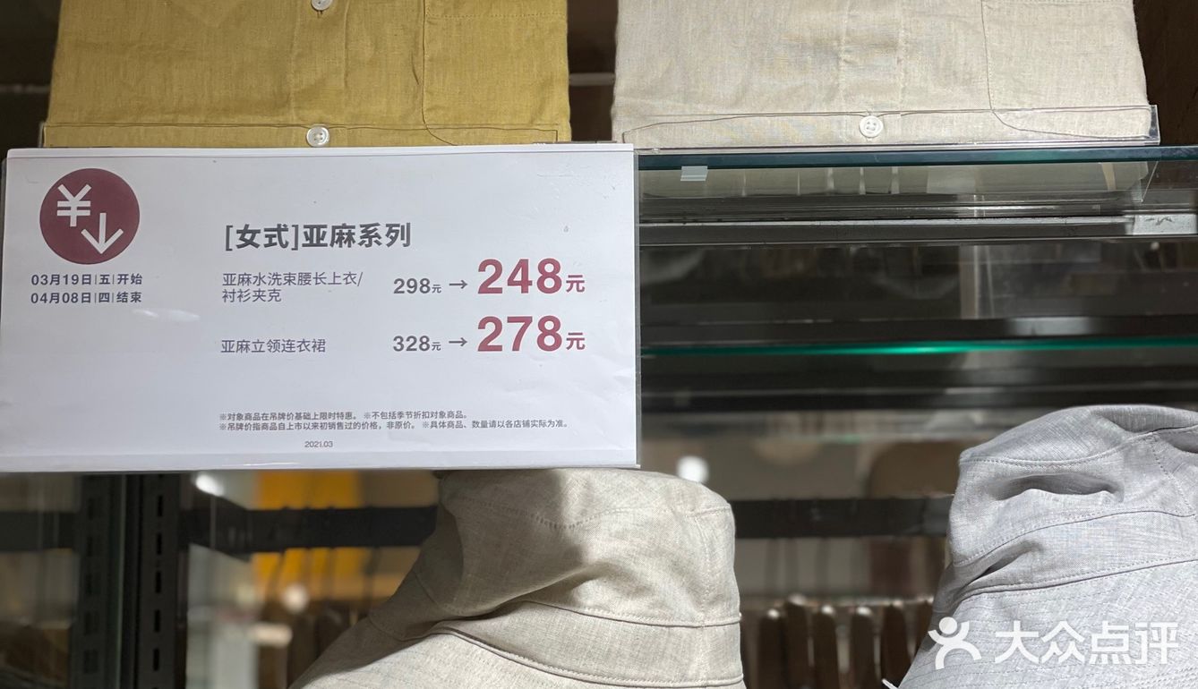 无印良品88元T恤好香