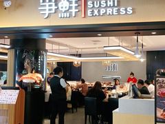 门面-争鲜回转寿司(流行前线店)