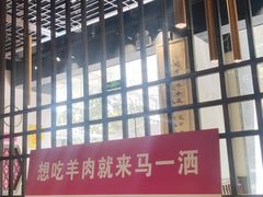 -马一洒开锅羊肉清真餐厅(京汉店)