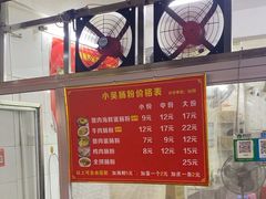 -小吴肠粉