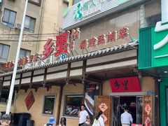 -乡里八闽·福州乡土菜(火车北站店)