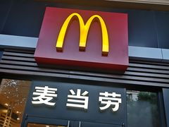 门面-麦当劳(杭州西湖银泰百货店)