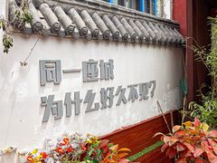 -锦上中式酒馆(南内环店)