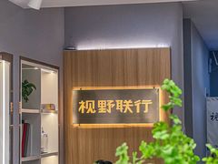 -视野联行眼镜·蔡司·尼康·豪雅·依视路(青浦宝龙店)