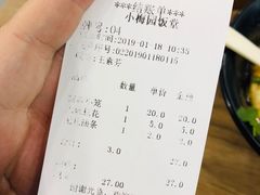 账单-小梅园饭堂(东方路店)