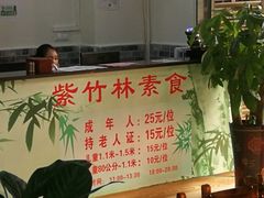 -紫竹林素食(祖庙路店)