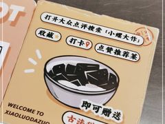 -小螺大作·螺蛳粉火锅(林和西店)