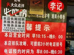-李记 河口老字号越南小卷粉