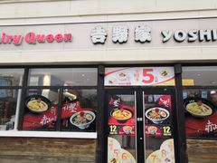 门面-吉野家(宾水道店)