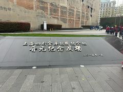 -上海四行仓库抗战纪念馆