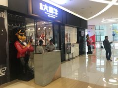 -大喜牛鲜牛肉火锅(世纪金源店)