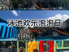 -贞山宾馆水上乐园