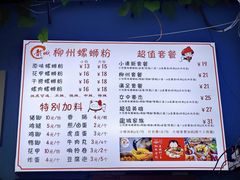 -龍城柳州螺蛳粉(群星路店)