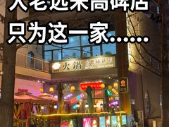 -山城棒棒军手作火锅·天花板手撕水牛鲜毛肚(北京店)
