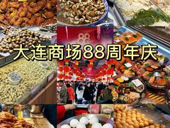 -大连商场